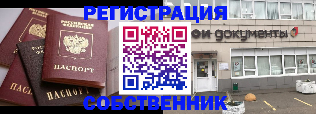 прописка 2025 в Белой Холунице
