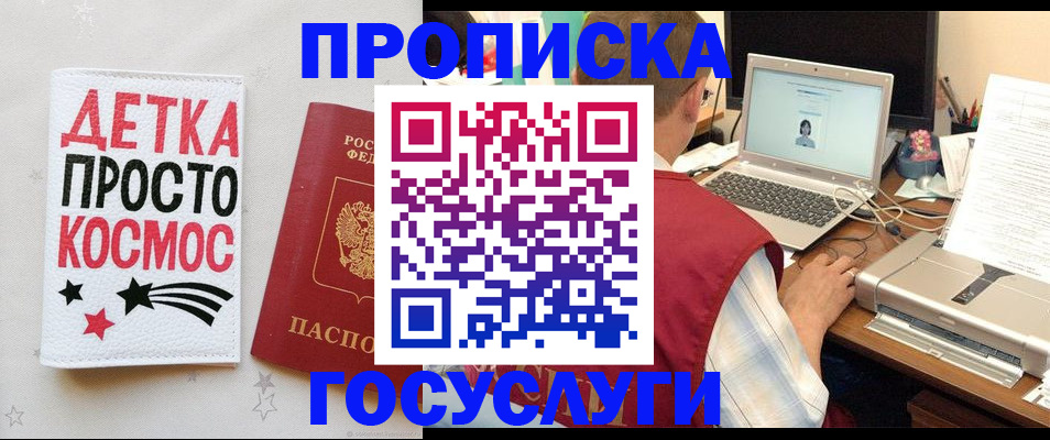 прописка гарантия в Белой Холунице