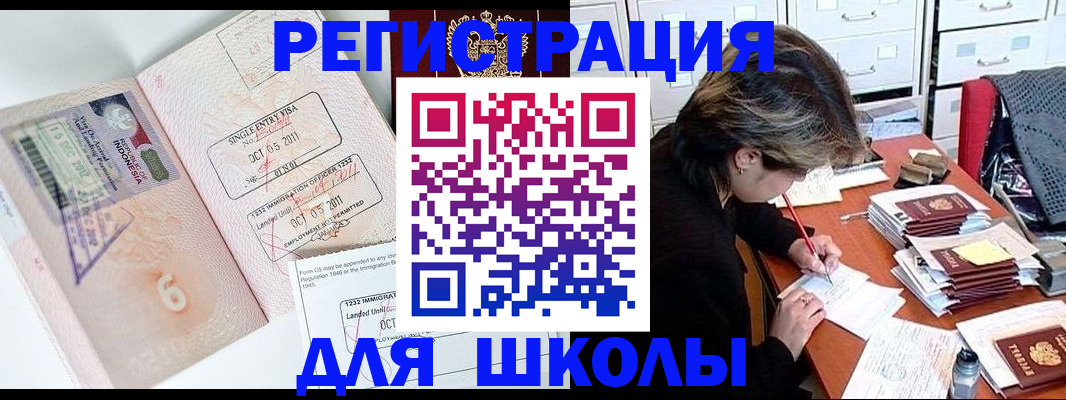 прописка штамп в Белой Холунице