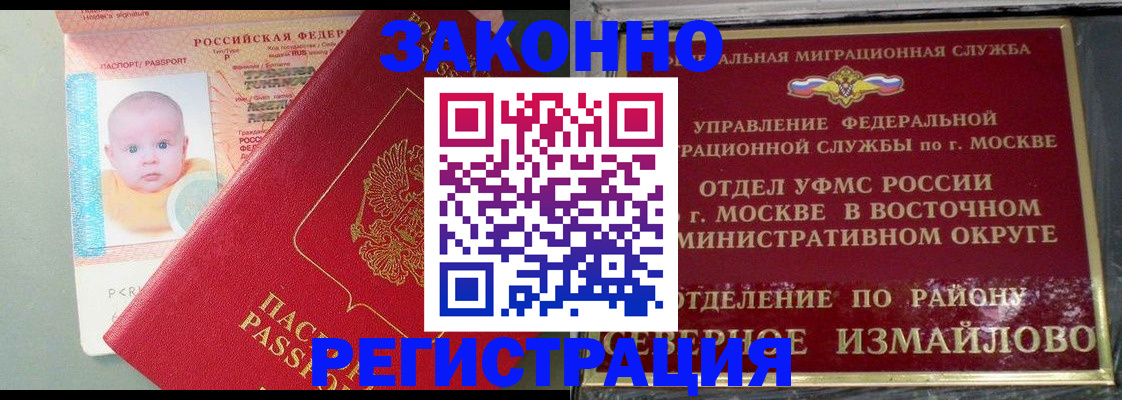 прописка регистрация в Белой Холунице